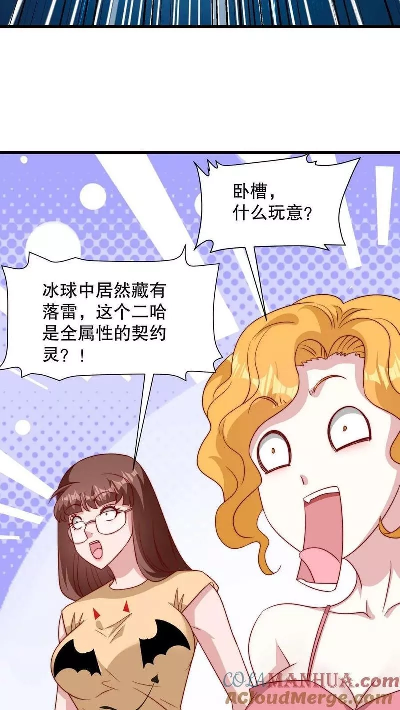 我一个史莱姆吊打巨龙很合理吧？,第301话 偷袭是一种打招呼方式,第25张